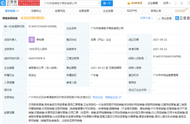 唯品会落子广州布局出版物互联网销售，电商巨头的多元转型新信号